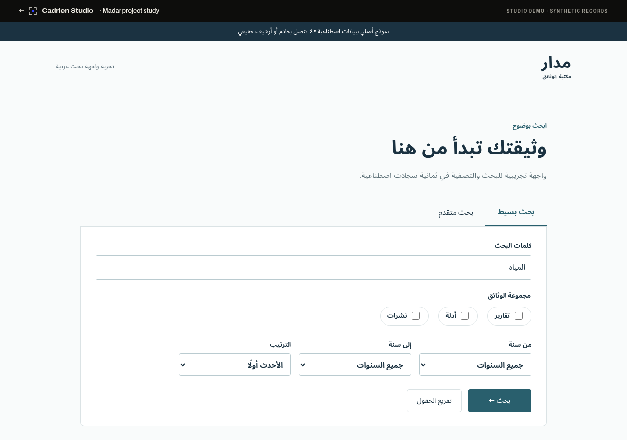 Madar Arabic document search with collection, year and query controls