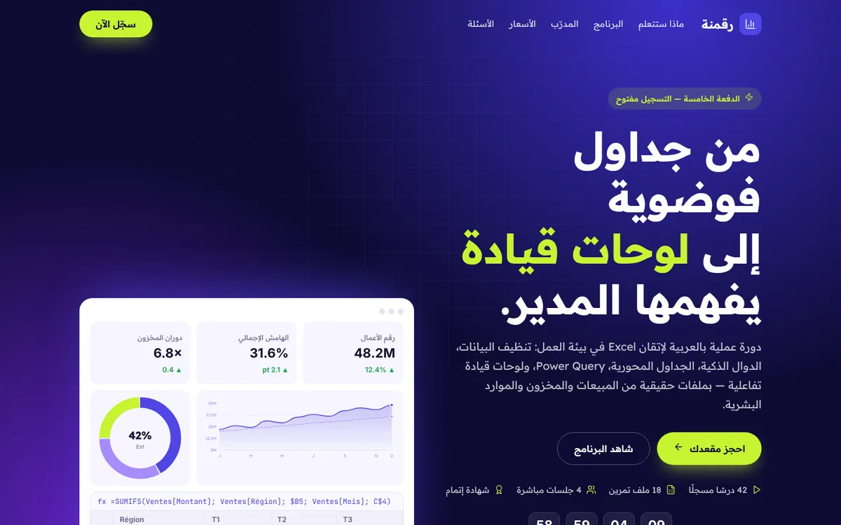 Raqmana academy course landing page