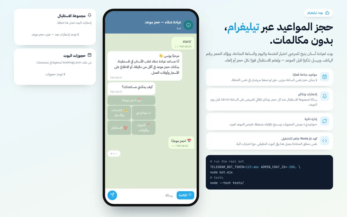Shifa Telegram booking bot simulator
