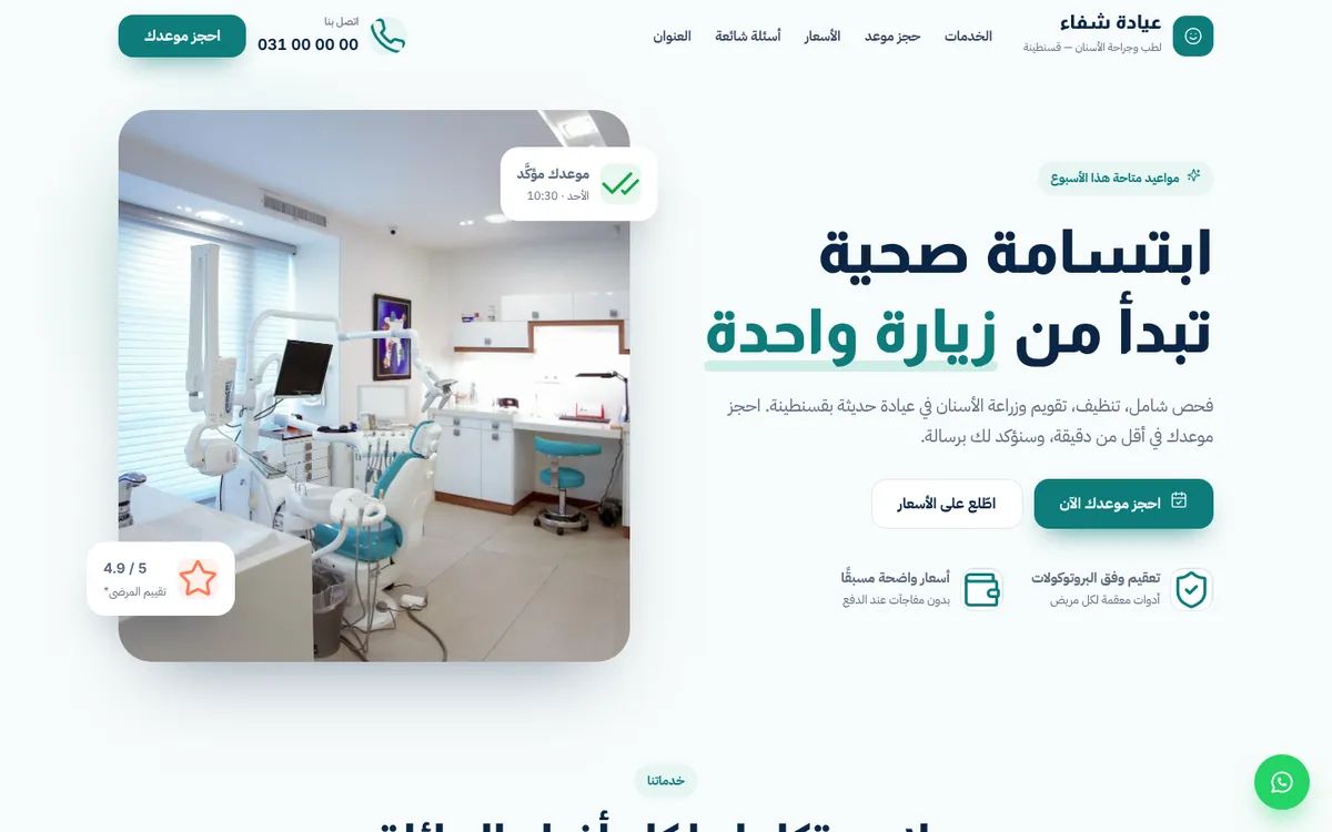 Shifa dental clinic landing page