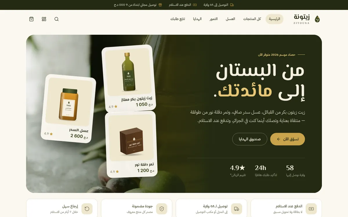 Zitouna online store home page