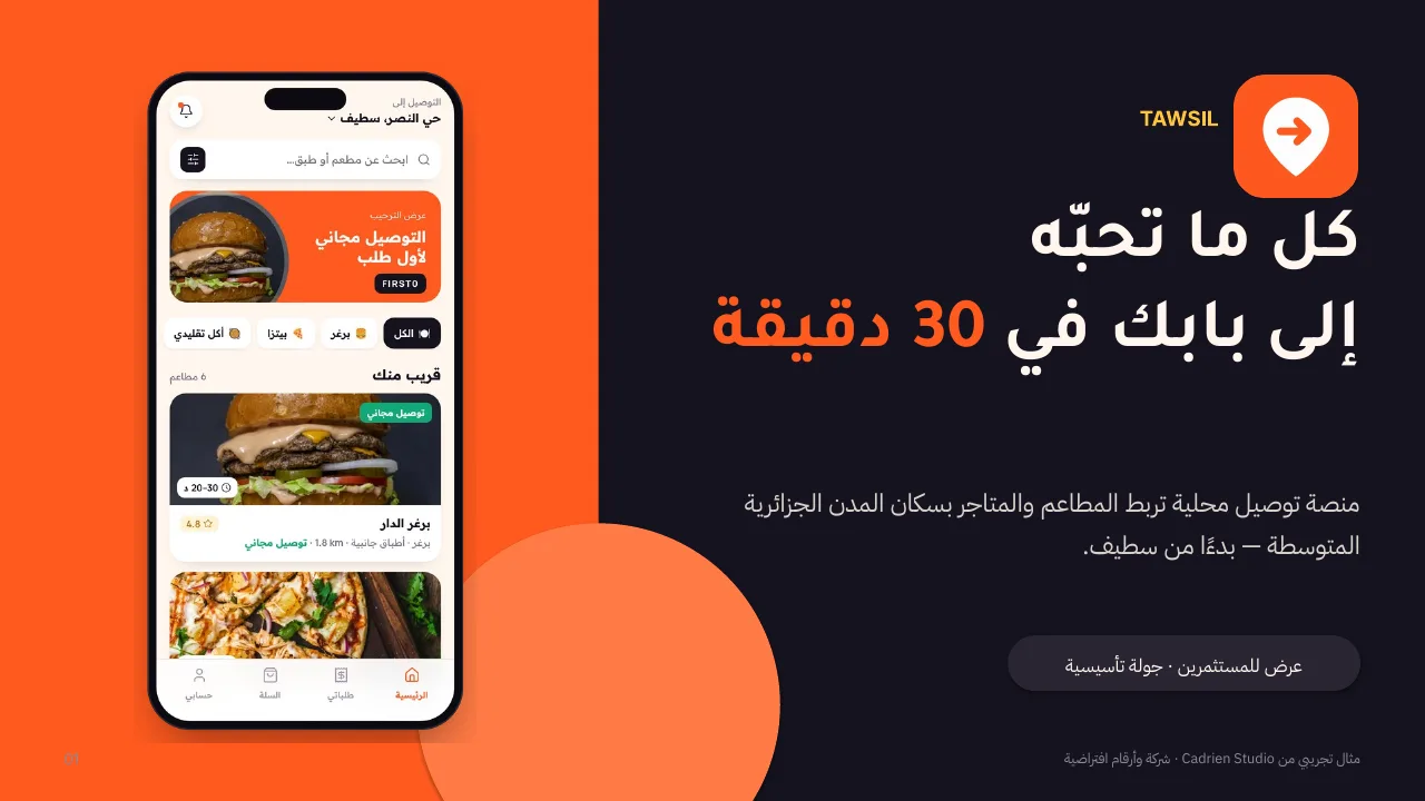 شريحة من العرض التقديمي