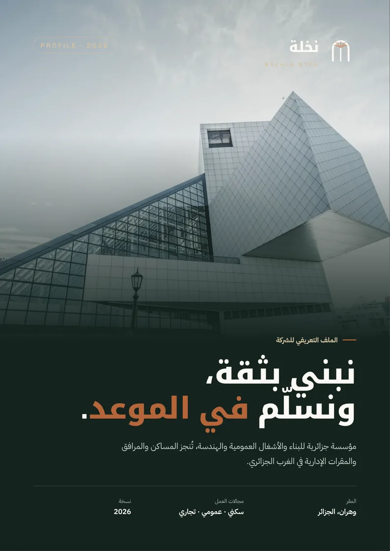 غلاف الملف التعريفي